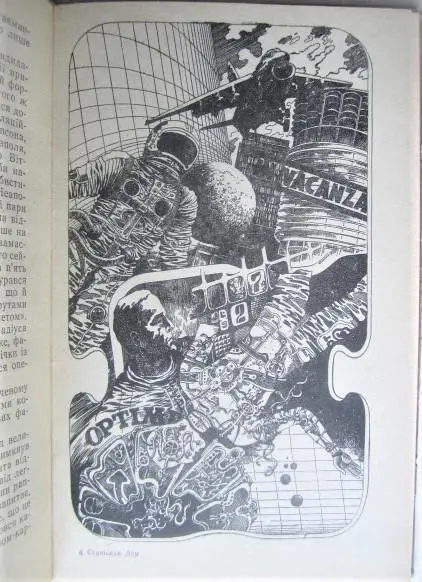 Станіслав Лем.	Катар. Науково-фантастичний роман. 3