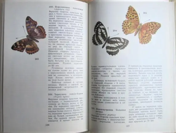 Мамаев Б.М.	Школьный атлас-определитель насекомых. Книга для учащихся. 3