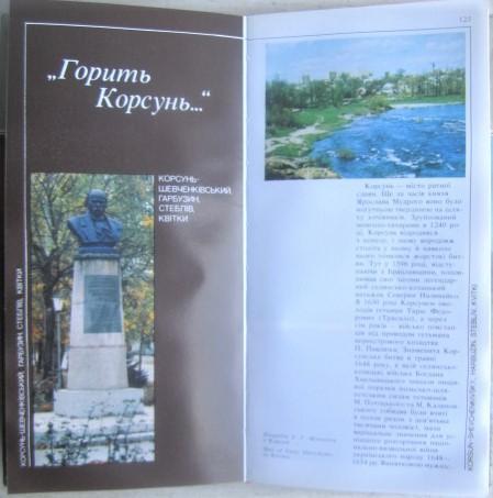 Бас В./ Bas V.	Шевченків край. Фотопутівник./ Shevchenko land. Photo guide. 4