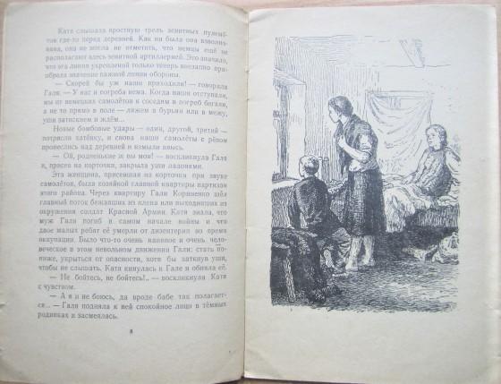 Александр Фадеев.	Сашко. «Школьная библиотека». 1