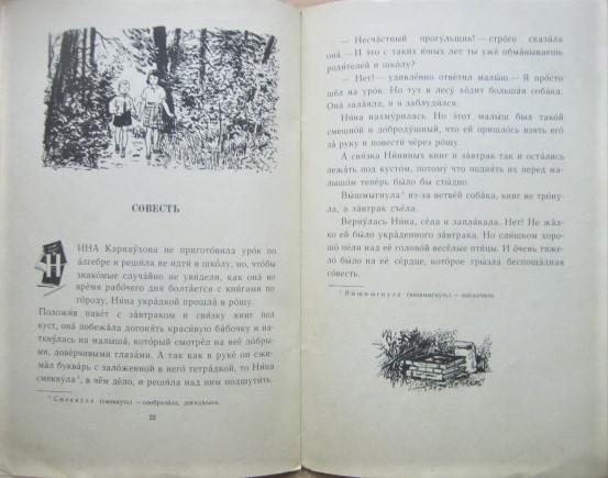 Аркадий Гайдар.	Маленькие рассказы. «Школьная библиотека для нерусских школ». 2