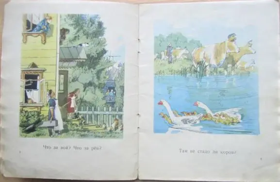 Барто А. и П.	Девочка-рёвушка. 2