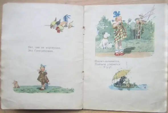 Барто А. и П.	Девочка-рёвушка. 3