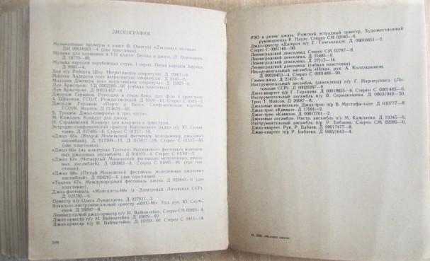 Симоненко В.	Мелодии джаза. Антология. 7