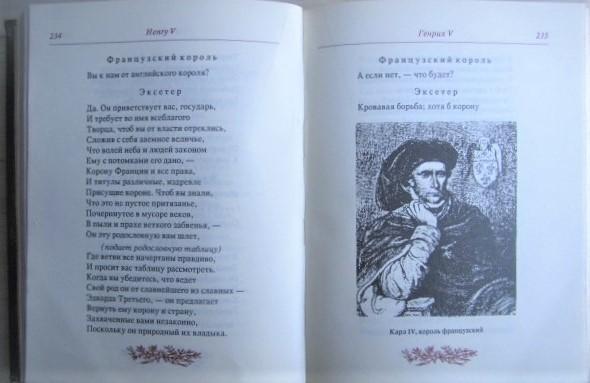 Вильям Шекспир.	Полное собрание сочинений в 14 томах. Том 2. 1