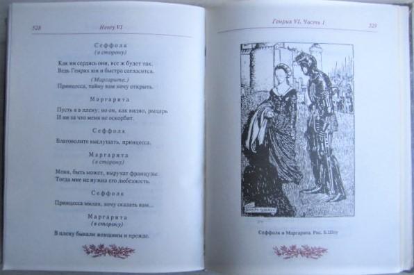 Вильям Шекспир.	Полное собрание сочинений в 14 томах. Том 2. 2