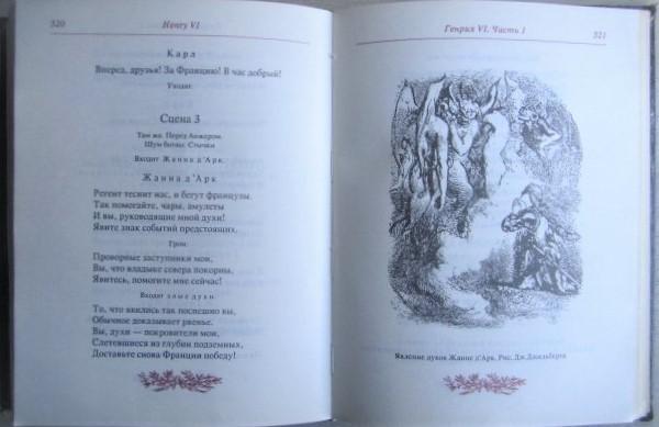 Вильям Шекспир.	Полное собрание сочинений в 14 томах. Том 2. 3