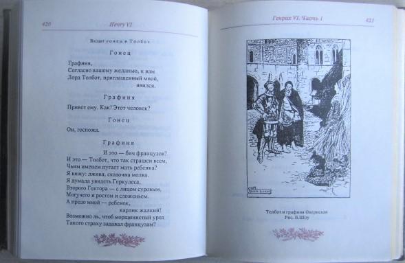 Вильям Шекспир.	Полное собрание сочинений в 14 томах. Том 2. 4