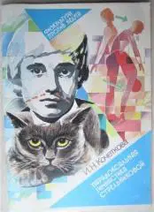 Кочеткова И.Парадоксальная гимнастика Стрельниковой. Физкультура против недуга
