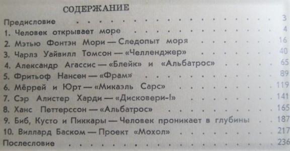 Мюриэл Гюберлет.	Исследователи моря. Знаменитые океанографические экспедиции. 1