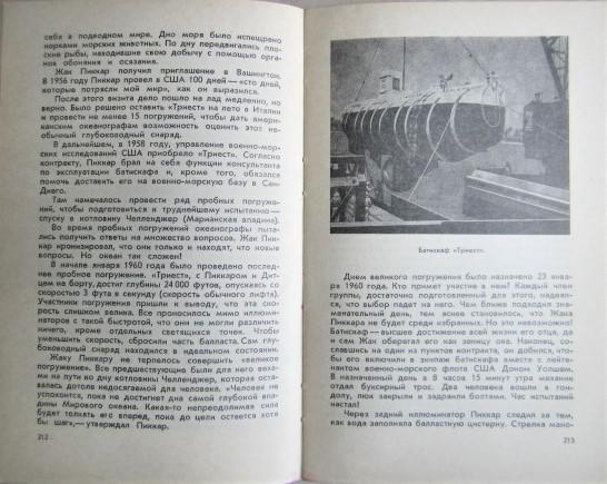 Мюриэл Гюберлет.	Исследователи моря. Знаменитые океанографические экспедиции. 4