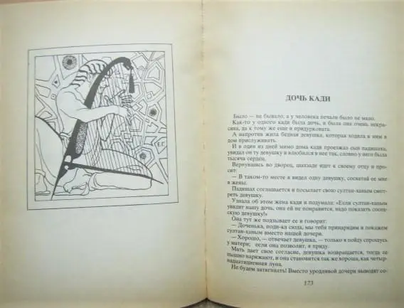 Турецкие народные сказки. 2