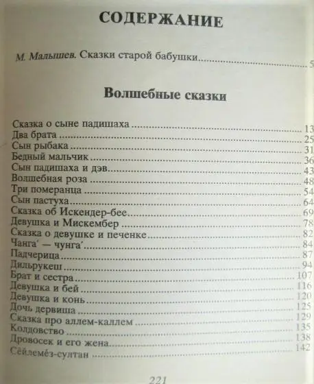 Турецкие народные сказки. 3