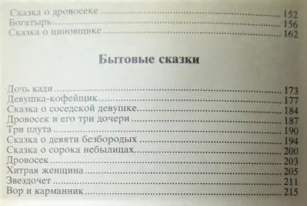 Турецкие народные сказки. 4