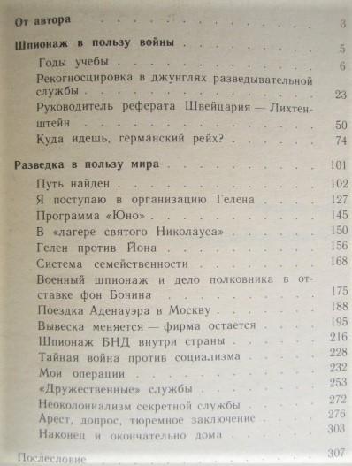 Хайнц Фельфе.	Мемуары разведчика. Шпионаж в пользу войны. Разведка в пользу мира 2