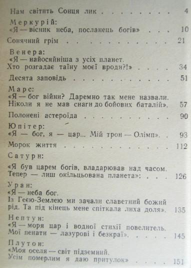 Олександр Ємченко.	Піраміда Сонця. Науково-фантастична книга. 2