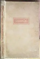 Jan Parandowski.	Petrarka.