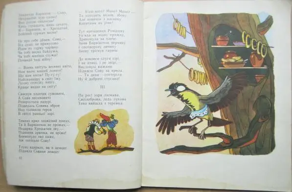 Богдан Чалий.	Барвінок і весна. 1