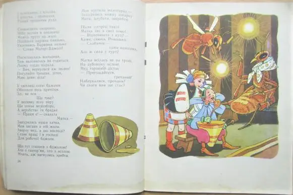 Богдан Чалий.	Барвінок і весна. 2