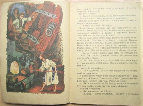 Іванко - цар звірів. Українська народна казка. 2