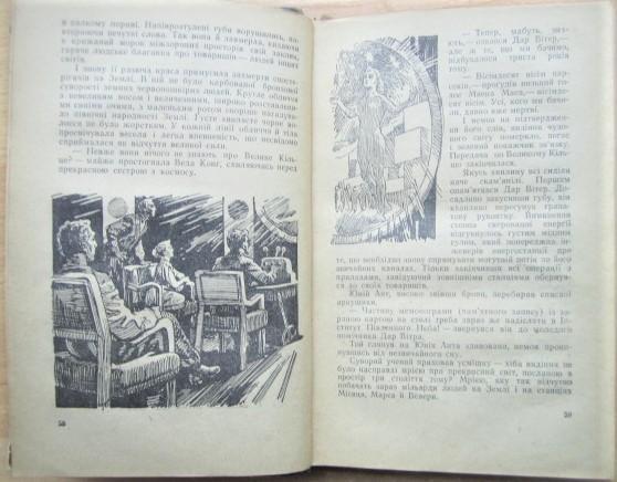 Іван Єфремов.Туманність Андромеди. «Пригоди. Подорожі. Наукова фантастика». 3