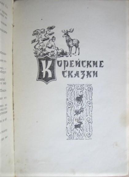 Сказки народов Востока. 3