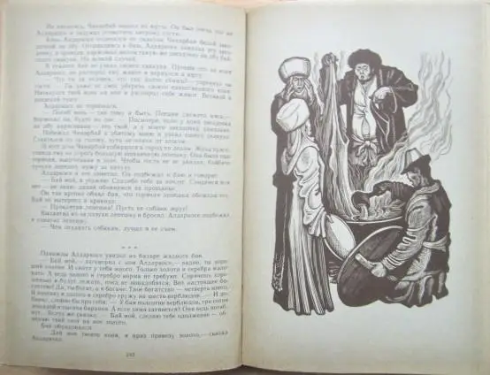 Киргизские народные сказки. 2