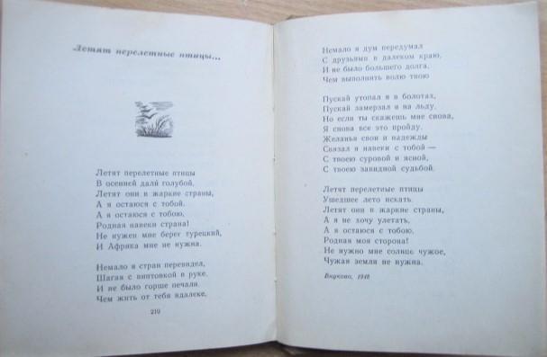 Михаил Исаковский.	Летят перелетные птицы. Стихи. 2