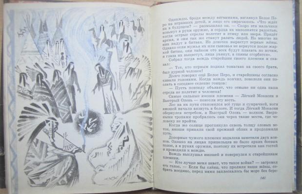 Сын утренней звезды. Сказки индейцев Нового Света. 4