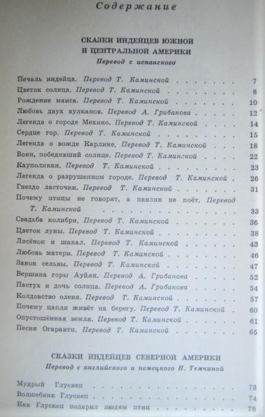 Сын утренней звезды. Сказки индейцев Нового Света. 5