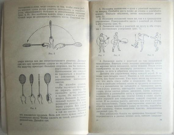 Галицкий А., Марков О.	Азбука бадминтона. 1