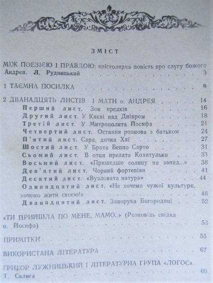 Дванадцять листів о. Андрея Шептицького до матері. 2