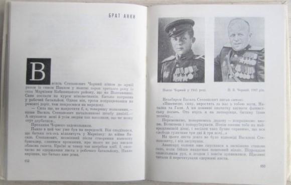 Борис Дубров.	Солдатська слава. «Герої, роки, звершення». 3