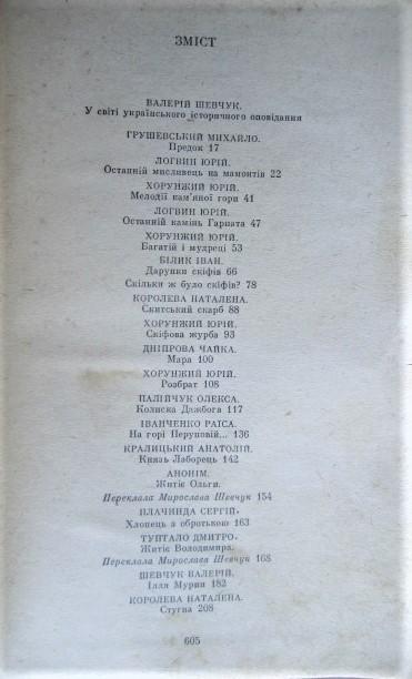 Дерево пам'яті. Випуск I. Від найдавніших часів до 1648 року. 5