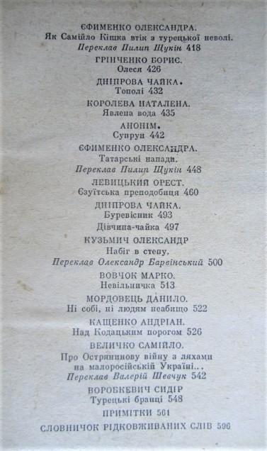 Дерево пам'яті. Випуск I. Від найдавніших часів до 1648 року. 7