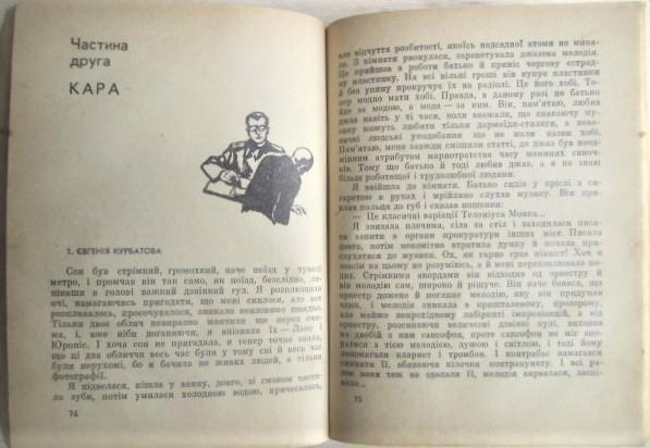 Вайнер А., Вайнер Г.	Двоє межи людьми. «Подорожі. Пригоди. Фантастика. «Компас»» 1