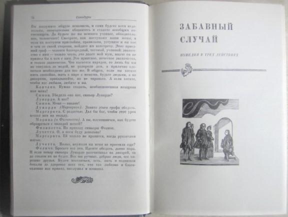 Карло Гольдони.	Комедии. В двух томах. 3