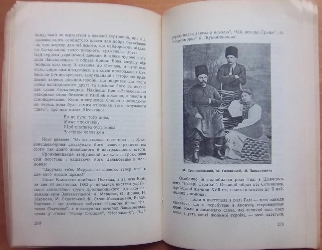 Ірена Книш.	Три ровесниці. 1860-1960. 4