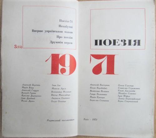 Поезія-71. Збірник. Випуск 1971/3. 1
