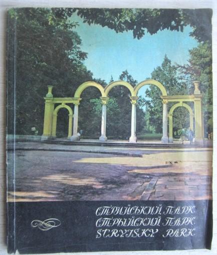 Кучерявий В.	Стрийський парк. Ілюстр путівник./ Стрыйский парк./ Stryisky Park.