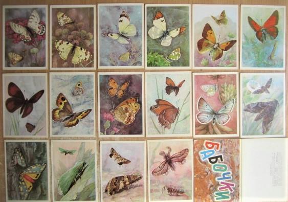 «Бабочки». Выпуск II. Комплект из 18 цветных фотооткрыток.