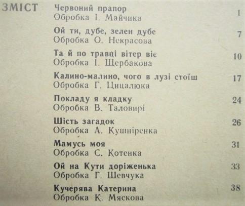 Музичні вечори. Обробки українських народних пісень для академічного хору. 1