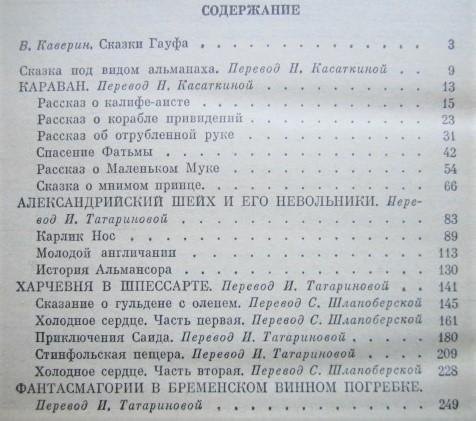 Вильгельм Гауф.	Сказки. «Классики и современники».	Серия «Зарубежная литература» 1