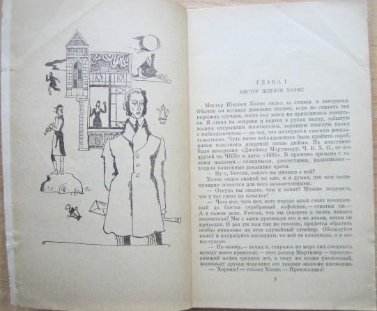 Артур Конан Дойль.	Собака Баскервилей. Рассказы. 1