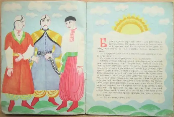 Про Жар-птицю та вовка. Українська народна казка. 2