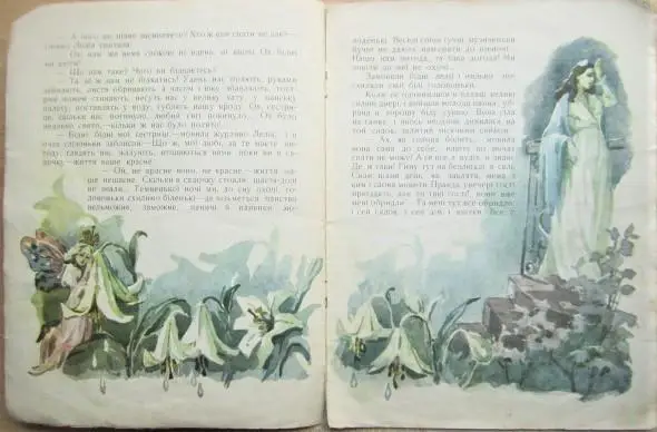 Леся Українка.	Лелія. Казка. 1