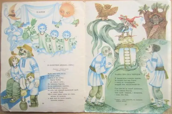 Леся Українка.	В дитячому крузі. Поезії. 3