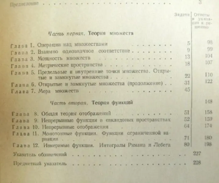 Очан Ю.	Сборник задач и теорем по теории функций действительного переменного. 1