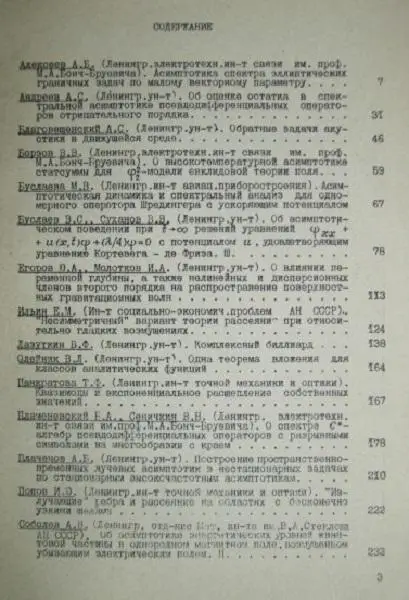 Дифференциальные уравнения. Теория рассеяния. Выпуск II Межведомственный сборник 1