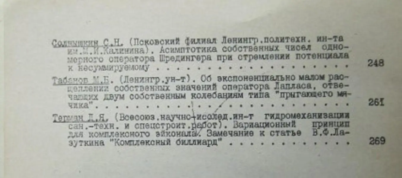 Дифференциальные уравнения. Теория рассеяния. Выпуск II Межведомственный сборник 2